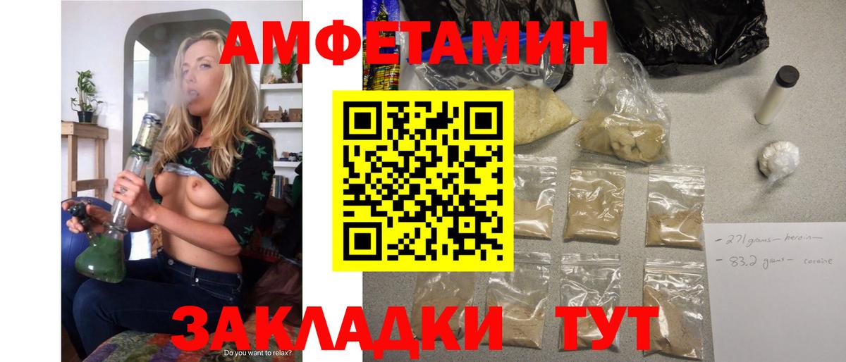 АМФ VHQ  Амфетамин  Морозовск  Вход с VPN 