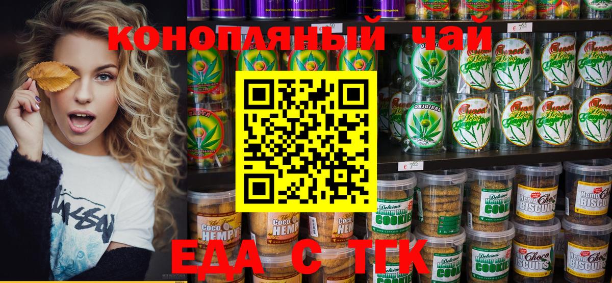 Морозовск  Cannafood марихуана  Вход с VPN 