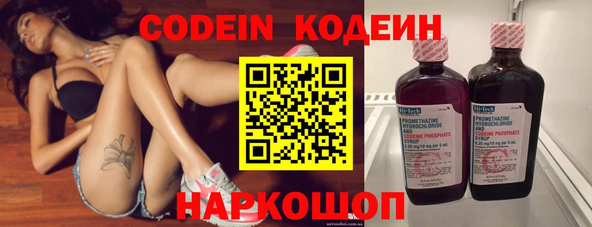Кодеиновый сироп Lean Purple Drank Морозовск