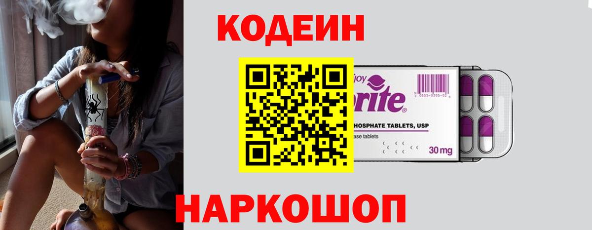 Кодеин напиток Lean (лин)  закладки  Вход с VPN  Морозовск  Кодеин Purple Drank 