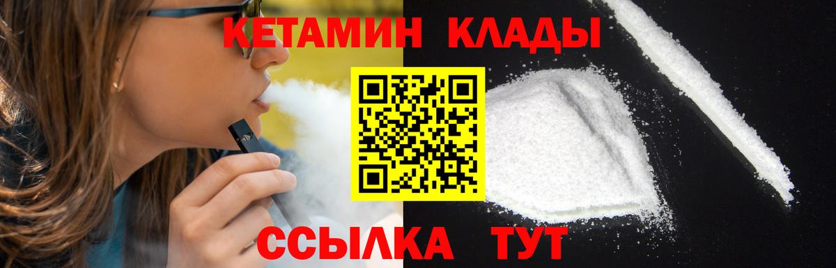 Морозовск  Кетамин VHQ  Вход с VPN 