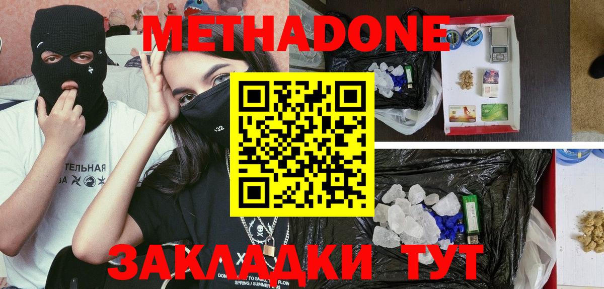 Морозовск  ОМГ ОМГ вход  shop клад  Вход с VPN  МЕТАДОН белоснежный  Метадон methadone 